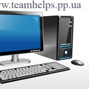 Дистанционная компьютерная помощь онлайн