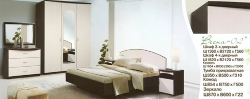 Элегантная Спальня дешево