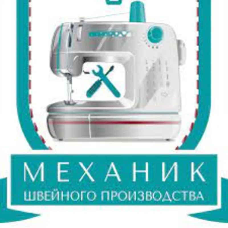 механик швейных машин Бобруйск и район
